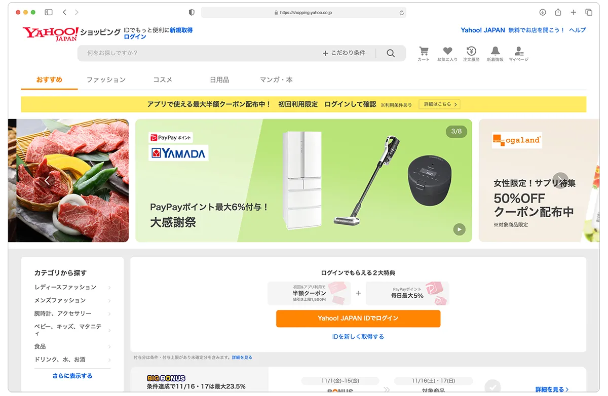 Exploring the Top 5 Japanese E-commerce Marketplaces in 2025 - Yahoo Japan Shopping