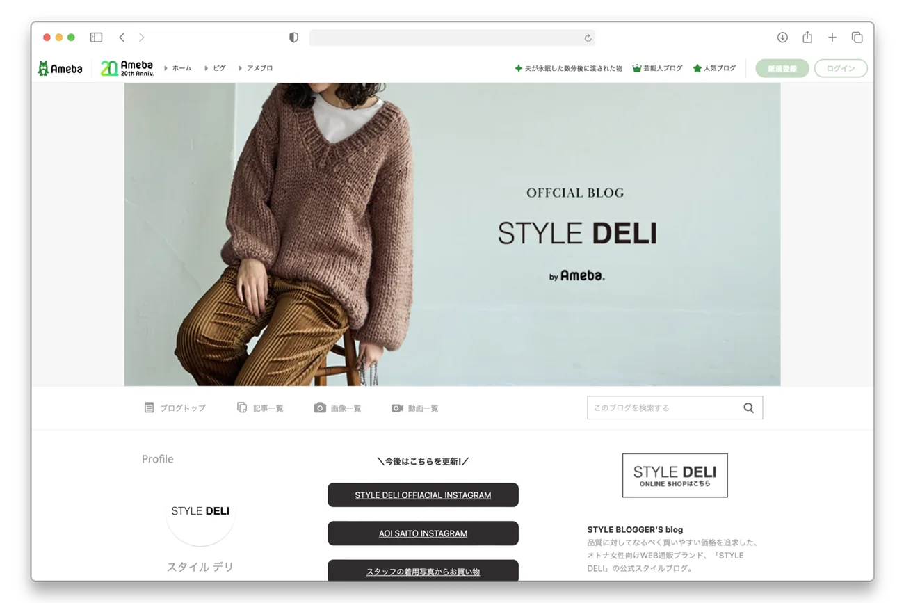 The Top Blogging Platforms to Grow Your Brand in Japan - Ameba Style Deli