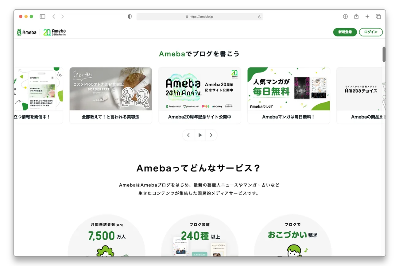 The Top Blogging Platforms to Grow Your Brand in Japan - Ameblo